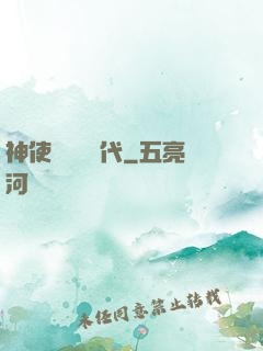 神使與動亂時代