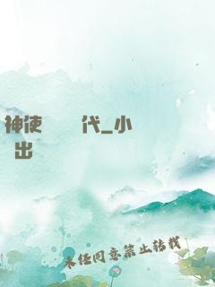 神使與動亂時代