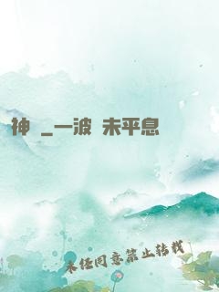 神傳
