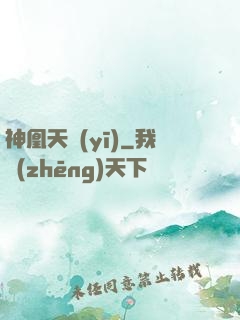 神凰天醫(yī)