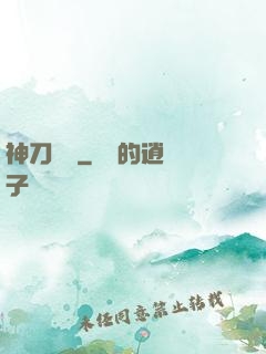 神刀縱橫