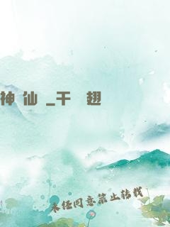 神劍仙緣