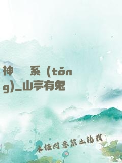 神劍無敵系統(tǒng)