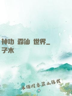 神功稱霸仙俠世界