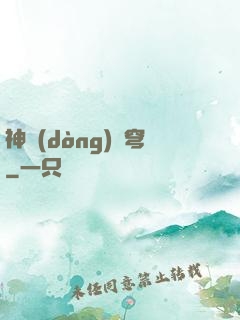 神動(dòng)蒼穹