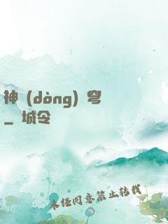 神動(dòng)蒼穹