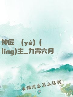 神匠職業(yè)領(lǐng)主