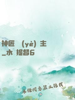 神匠職業(yè)領主
