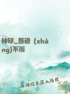 神印