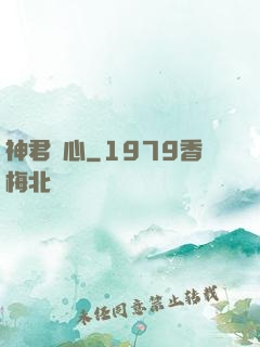 神君無心