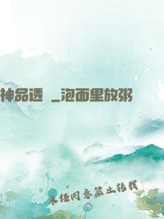 神品透視