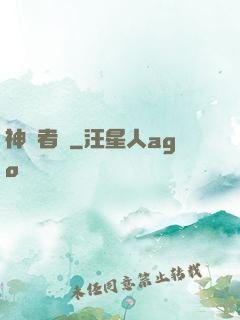 神啟者說