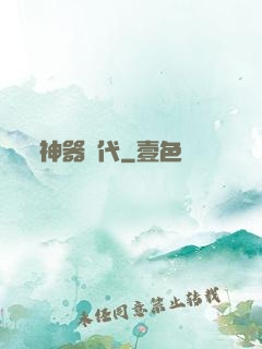 神器時代