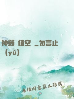 神器種植空間