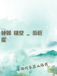 神器種植空間