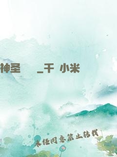 神圣圖書館