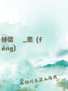神圣鑄劍師
