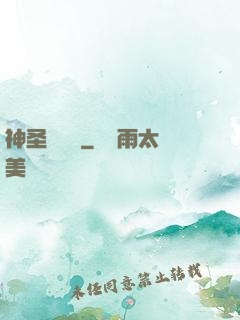 神圣鑄劍師