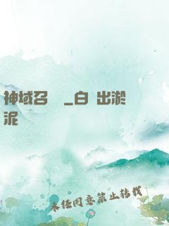 神域召喚師