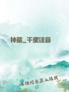 神墓