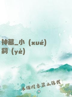 神墓