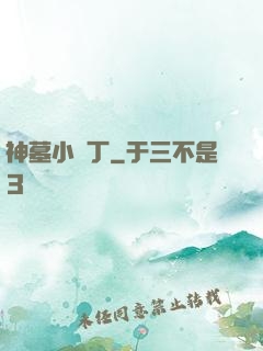 神墓小園丁