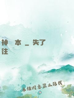 神墜劇本殺