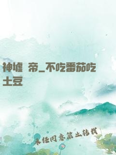 神墟劍帝