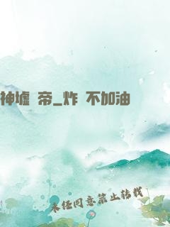 神墟劍帝