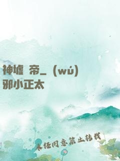 神墟劍帝
