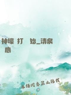神壕從打臉開始