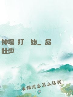 神壕從打臉開始
