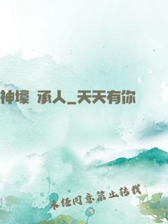 神壕繼承人