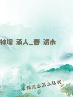 神壕繼承人