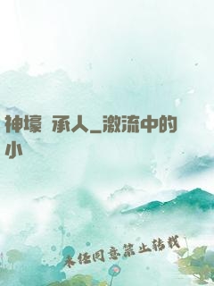 神壕繼承人