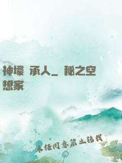 神壕繼承人