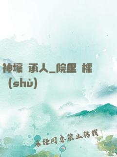 神壕繼承人