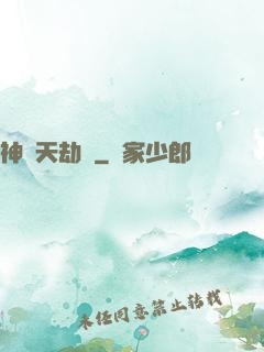 神夢天劫變