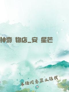 神奇寵物店