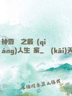 神奇寶貝之最強(qiáng)人生贏家