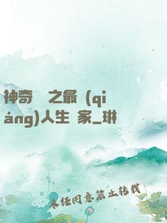 神奇寶貝之最強(qiáng)人生贏家