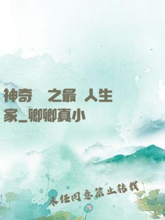 神奇寶貝之最強人生贏家