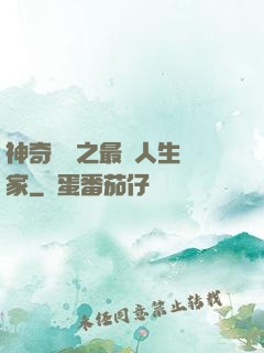 神奇寶貝之最強人生贏家