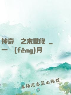 神奇寶貝之末世降臨