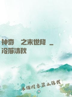 神奇寶貝之末世降臨