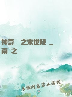 神奇寶貝之末世降臨