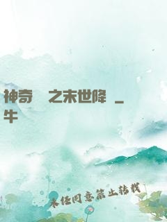 神奇寶貝之末世降臨