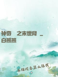 神奇寶貝之末世降臨