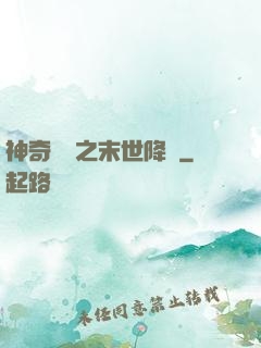 神奇寶貝之末世降臨