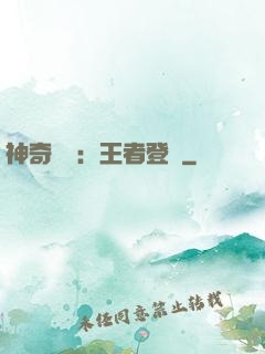 神奇寶貝：王者登錄